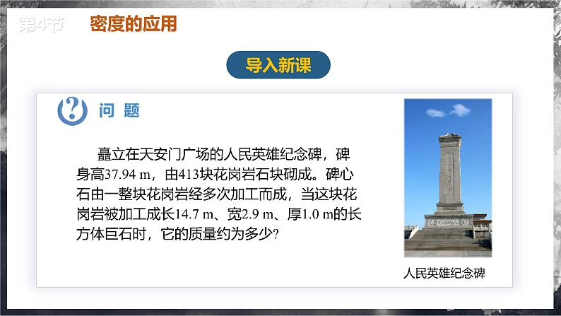 6.4 密度的应用(教学课件) 第2页