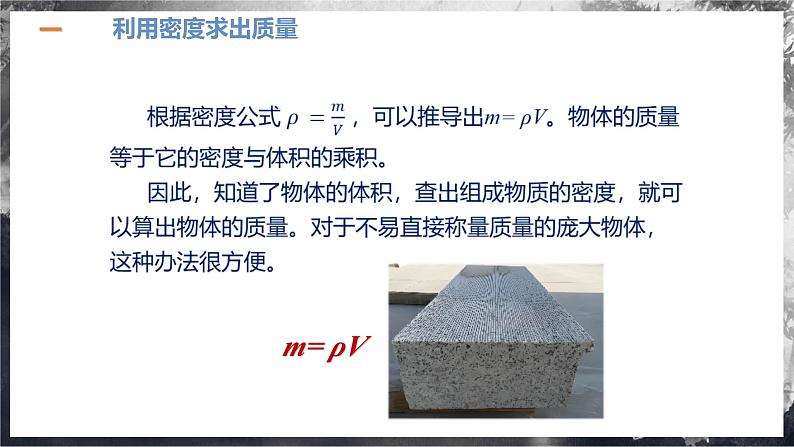 6.4 密度的应用(教学课件) 第6页