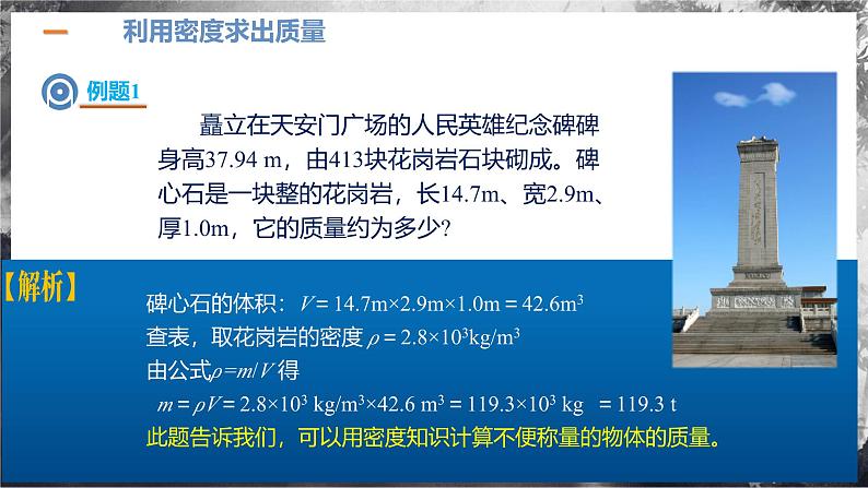 6.4 密度的应用(教学课件) 第7页