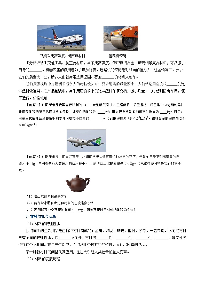 6.4 密度的应用(导学案)【学生版】第3页
