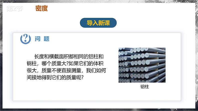 6.2 密度(教学课件) 第2页