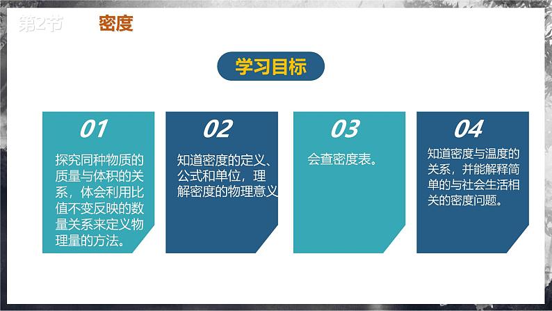 6.2 密度(教学课件) 第3页