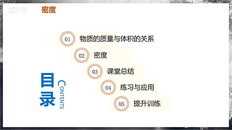 6.2 密度(教学课件) 第4页
