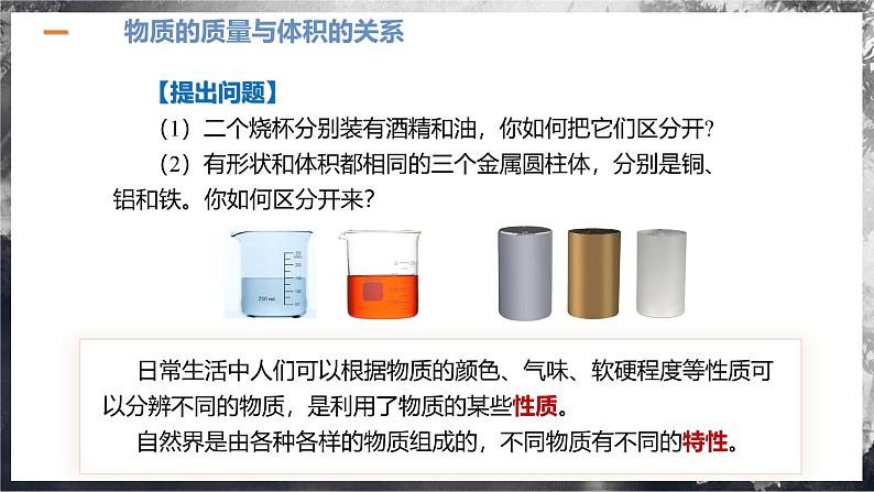 6.2 密度(教学课件) 第6页