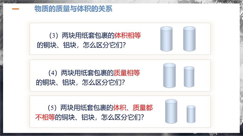 6.2 密度(教学课件) 第7页