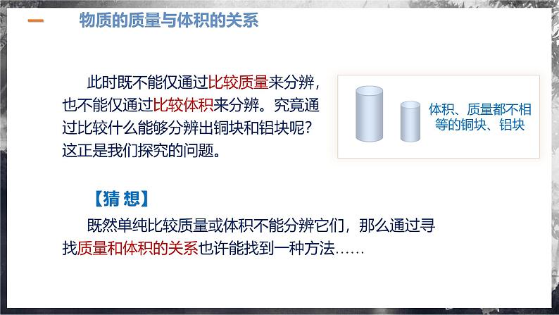 6.2 密度(教学课件) 第8页