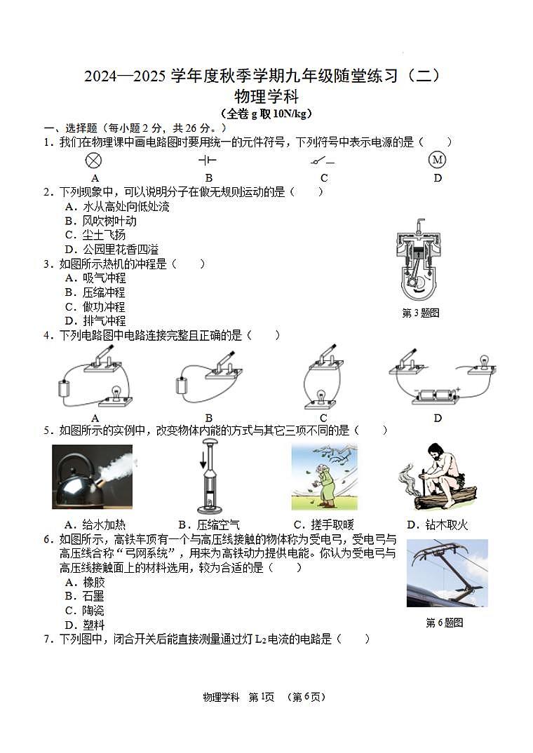 2024—2025学年度秋季学期九年级随堂练习(二)物理试卷(1)第1页