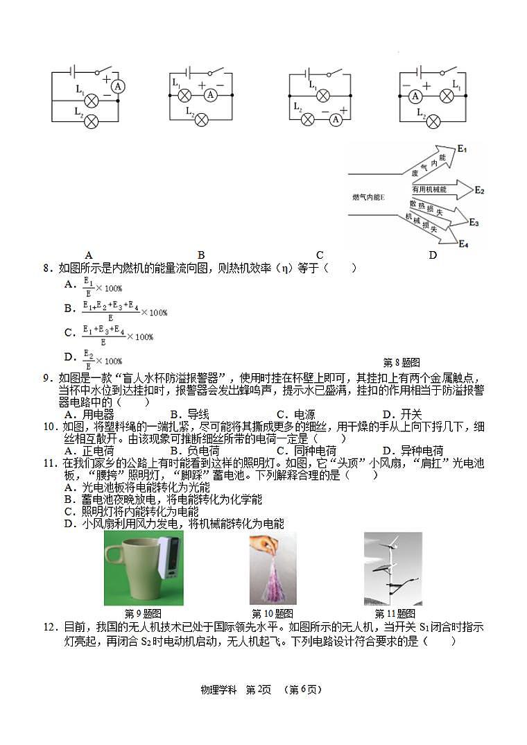 2024—2025学年度秋季学期九年级随堂练习(二)物理试卷(1)第2页