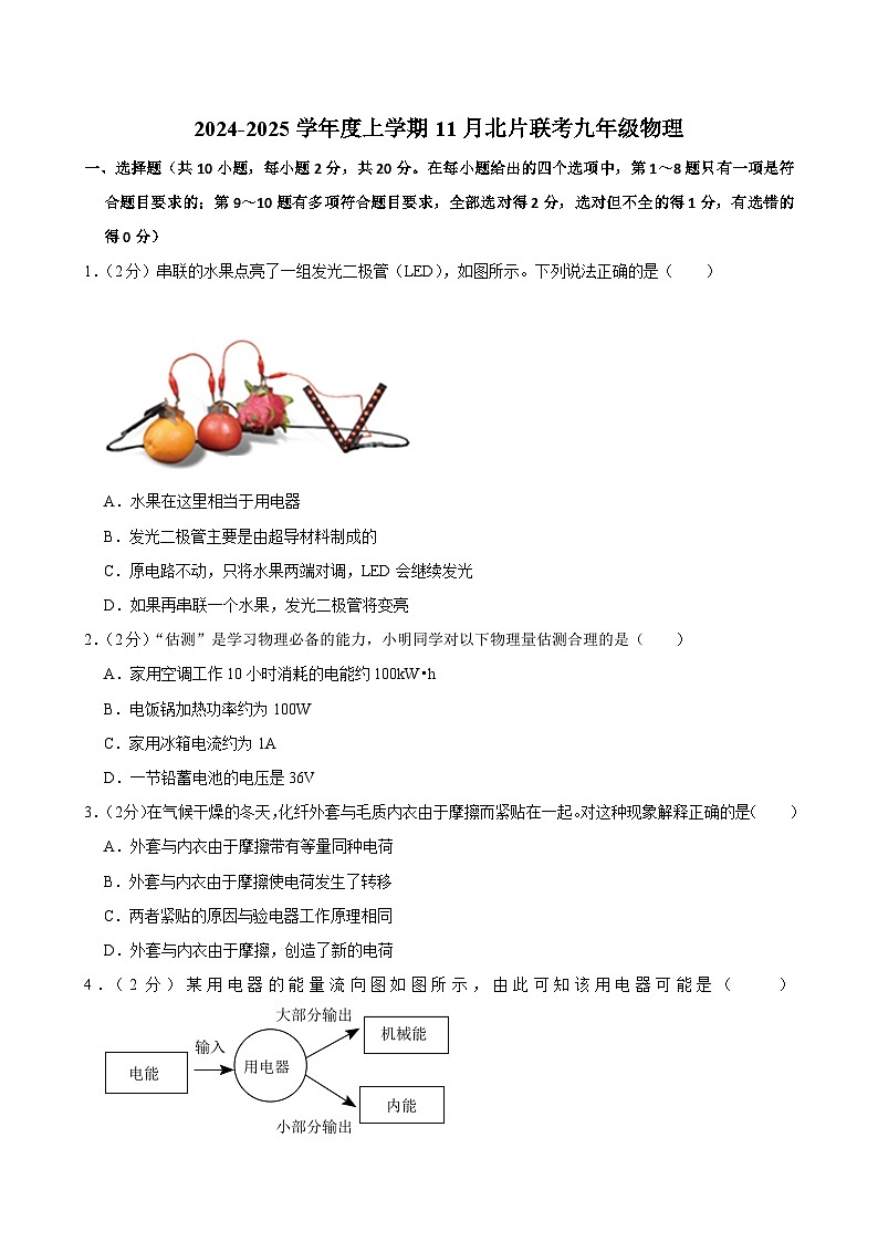 吉林省长春市榆树市北片联考2024-2025学年九年级上学期11月月考物理试题第1页