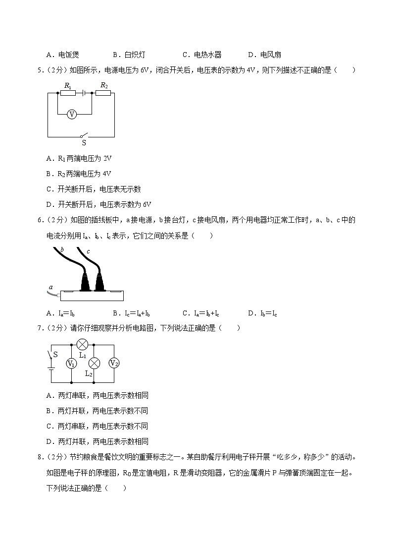 吉林省长春市榆树市北片联考2024-2025学年九年级上学期11月月考物理试题第2页
