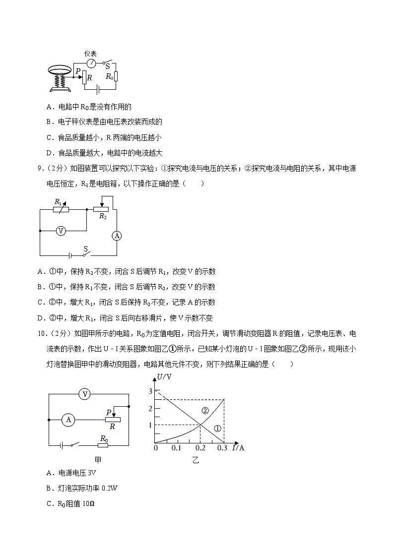 吉林省长春市榆树市北片联考2024-2025学年九年级上学期11月月考物理试题第3页