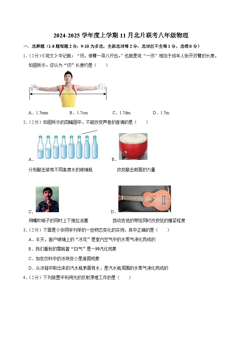 吉林省长春市榆树市2024-2025学年八年级上学期11月月考物理试题第1页