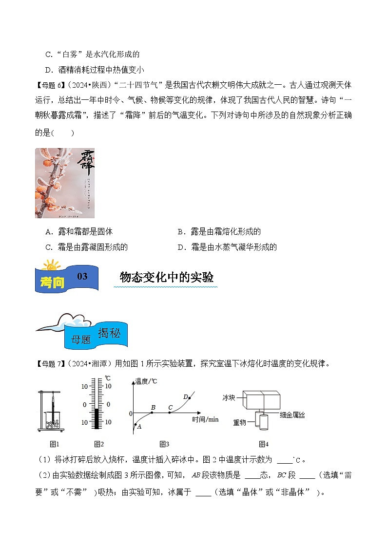 2025年中考物理专题复习母题解密 专题02物态变化练习第3页