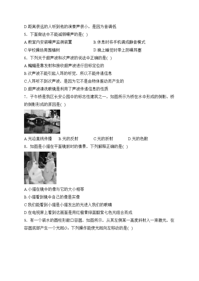 陕西省西安市长安区2024-2025学年八年级上学期期中考试物理试卷(含答案)第2页