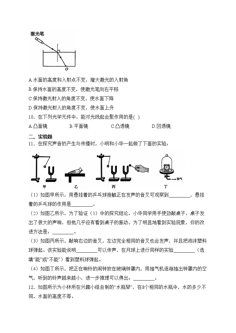 陕西省西安市长安区2024-2025学年八年级上学期期中考试物理试卷(含答案)第3页