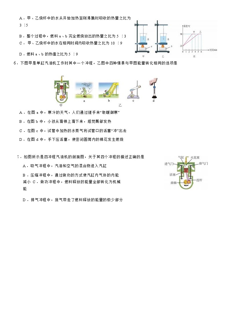 眉山天府新区2024-2025学年九年级半期检测物理第2页