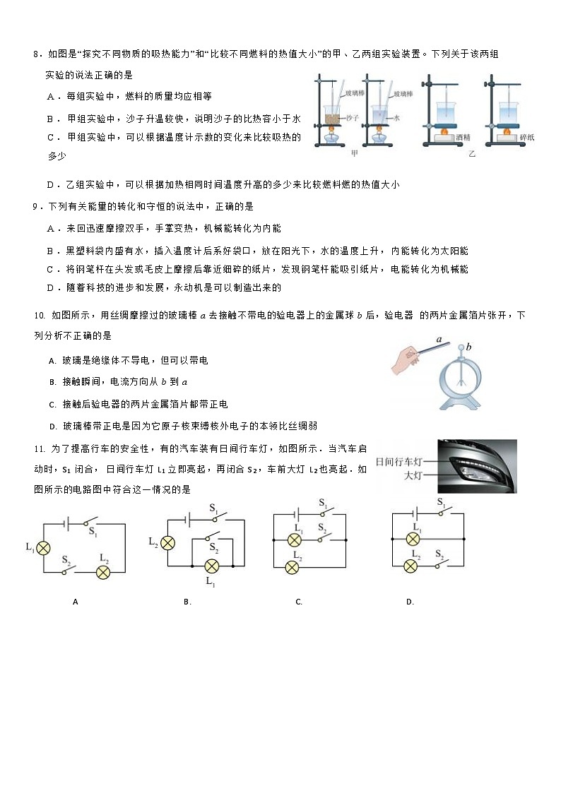 眉山天府新区2024-2025学年九年级半期检测物理第3页