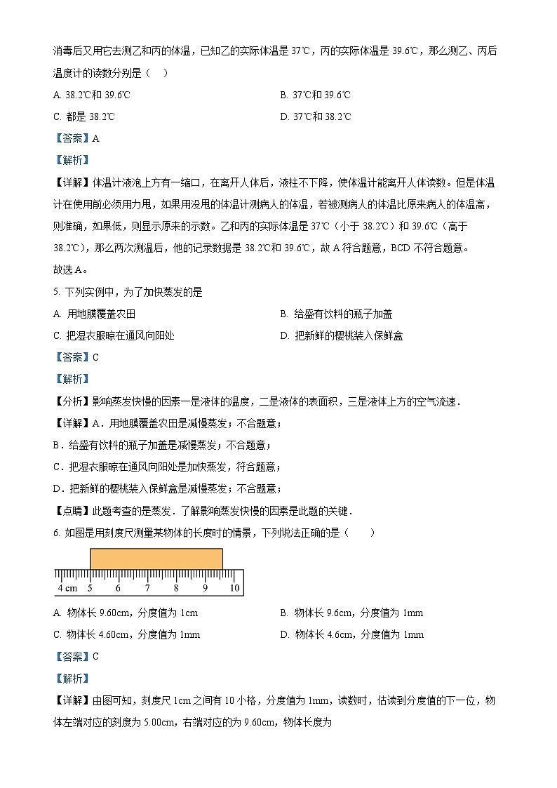 湖南省怀化市洪江市实验中学2024-2025学年八年级上学期11月期中物理试题(解析版)-A4第2页
