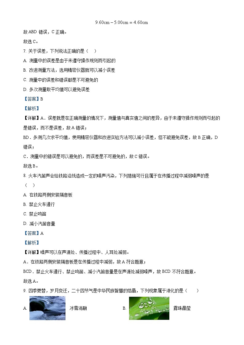 湖南省怀化市洪江市实验中学2024-2025学年八年级上学期11月期中物理试题(解析版)-A4第3页