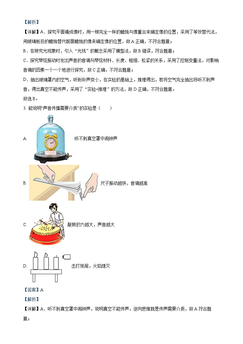 福建省福建师范大学附中等校2024-2025学年八年级上学期期中考试物理试题(解析版)-A4第2页