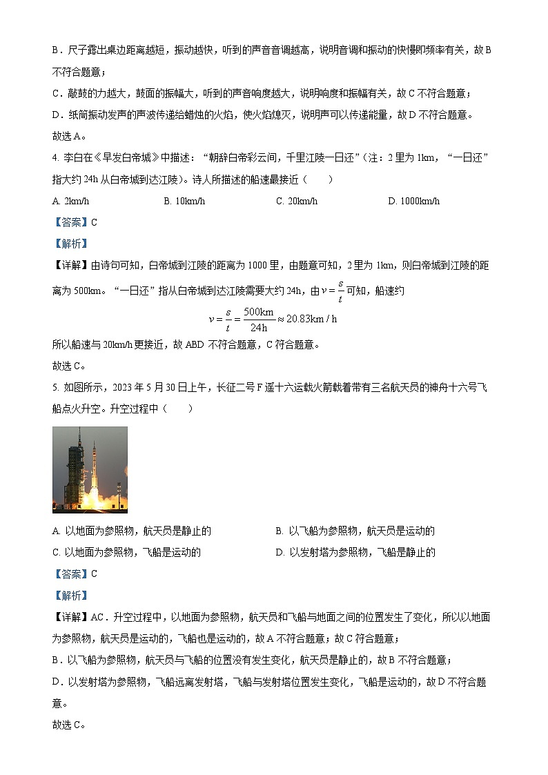 福建省福建师范大学附中等校2024-2025学年八年级上学期期中考试物理试题(解析版)-A4第3页