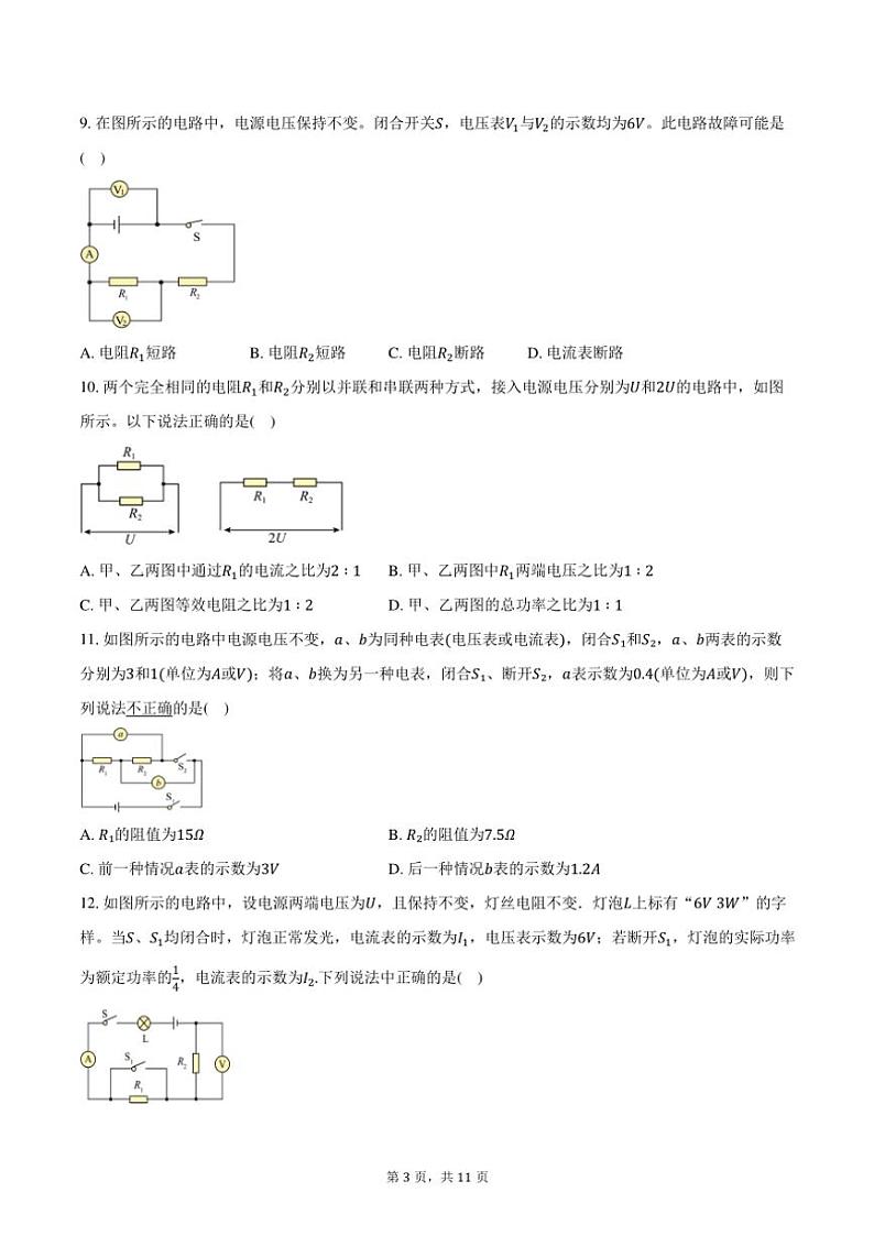 2024~2025学年北京市东城区第一七一中学九年级(上)期中物理试卷(含答案)第3页