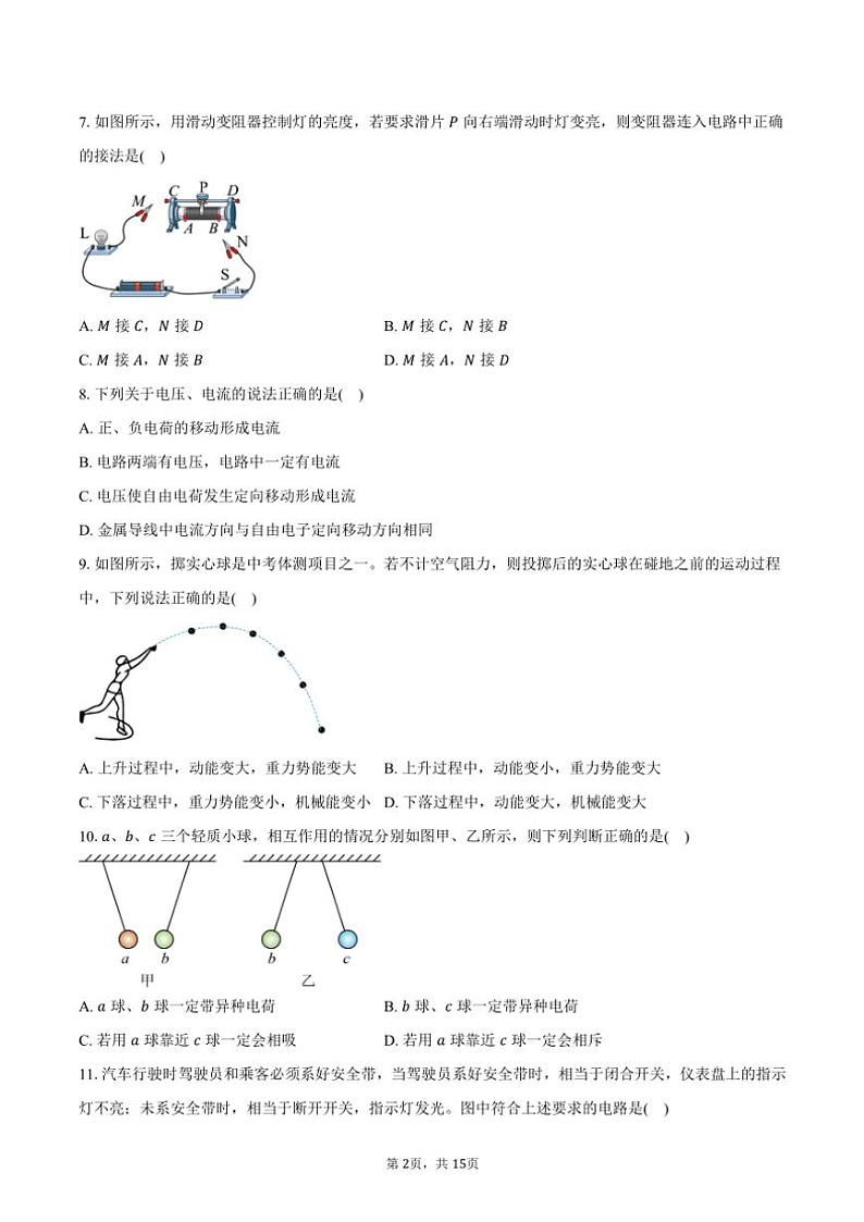2024~2025学年北京市东城区第十一中学九年级(上)期中物理试卷(含答案)第2页
