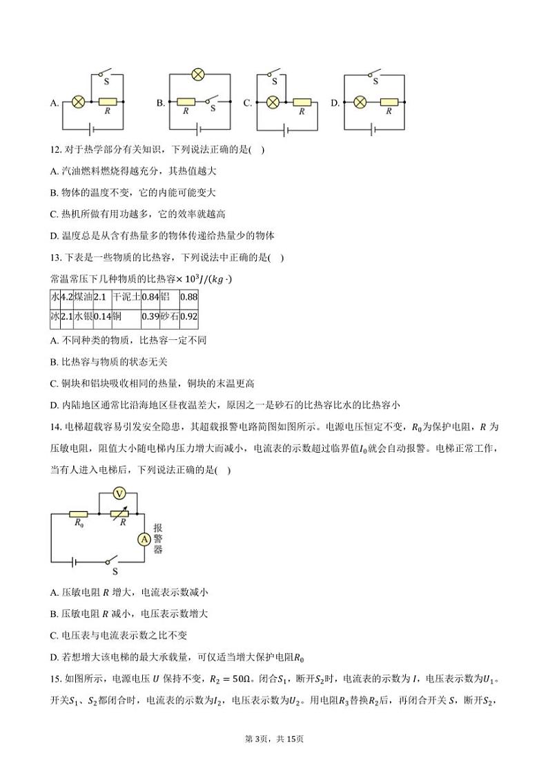 2024~2025学年北京市东城区第十一中学九年级(上)期中物理试卷(含答案)第3页