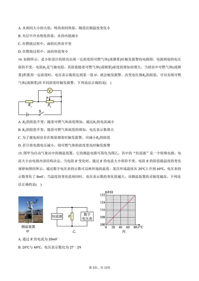 2024~2025学年北京市海淀区第二十中学九年级(上)期中物理试卷(含答案)第3页