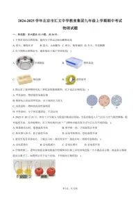 2024～2025学年北京市东城区汇文中学教育集团九年级(上)期中物理试卷(含答案)