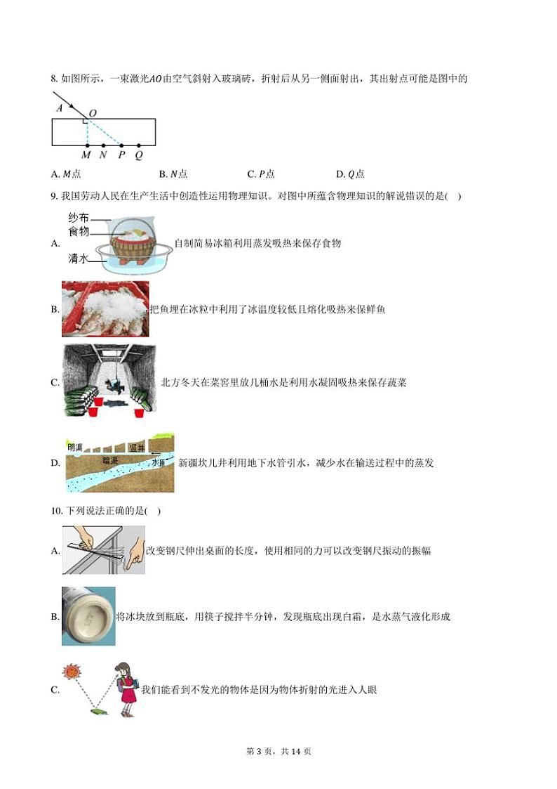 2024~2025学年北京市东城区广渠门中学八年级(上)期中物理试卷(含答案)第3页