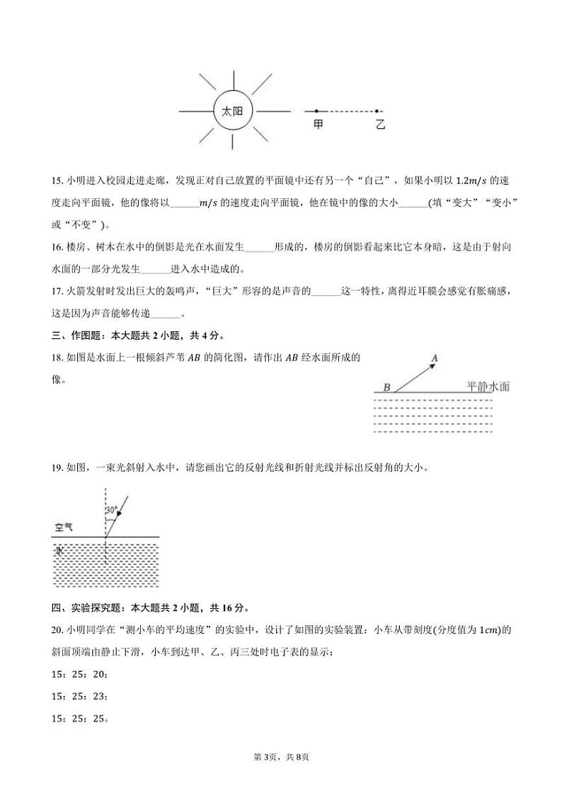 2024~2025学年海南省海口市部分学校八年级(上)期中物理试卷(含答案)第3页
