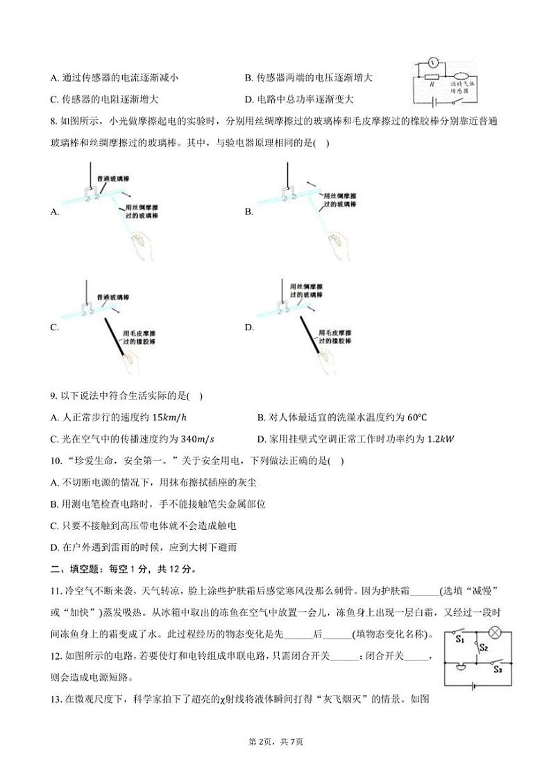 2023~2024学年福建省宁德市屏南县九年级(上)期末物理试卷(含答案)第2页