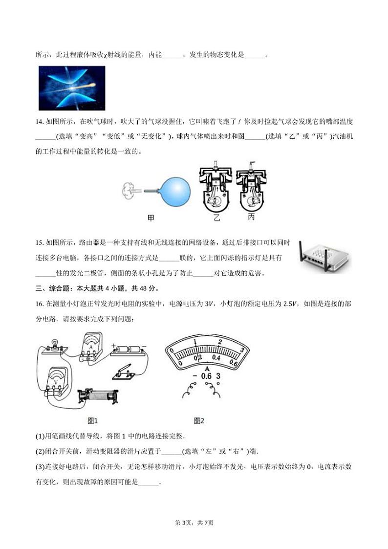2023~2024学年福建省宁德市屏南县九年级(上)期末物理试卷(含答案)第3页