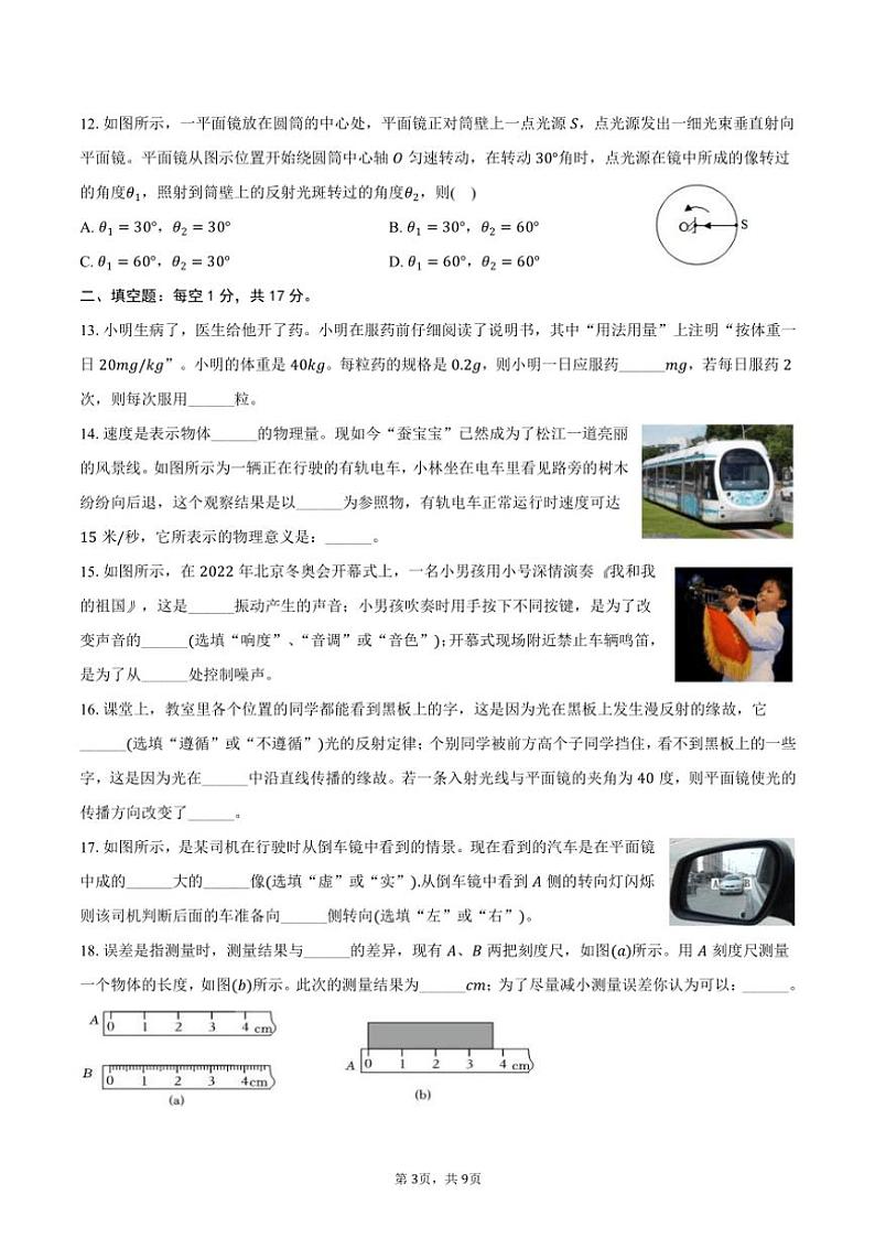 2024~2025学年上海市徐汇区西南模范中学八年级(上)期中物理试卷(含答案)第3页