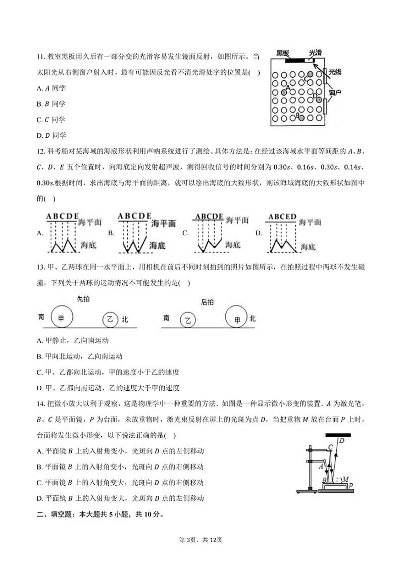2024~2025学年福建省泉州五中八年级(上)期中物理试卷(含答案)第3页