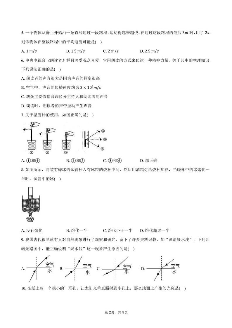 2024~2025学年天津市南开区八年级(上)期中物理试卷(含答案)第2页