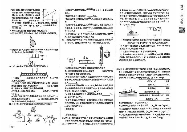 2024年山东省东营市中考物理试题第2页