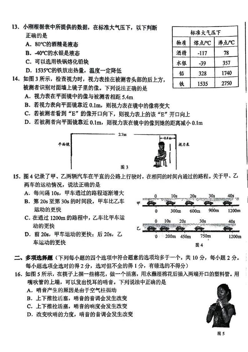 北京市第十四中学2024-2025学年上学期八年级期中物理试卷第3页