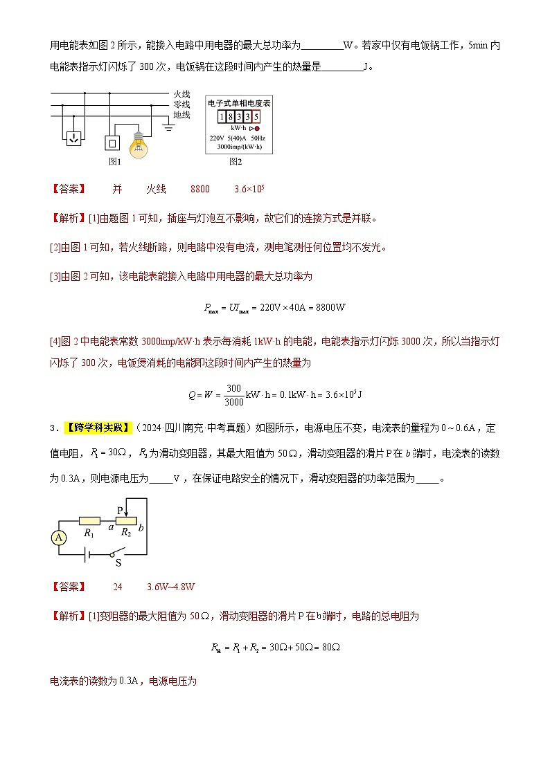 通用版中考物理讲义练习复习专题23 电路故障分析与电路极值问题(解析版)第2页