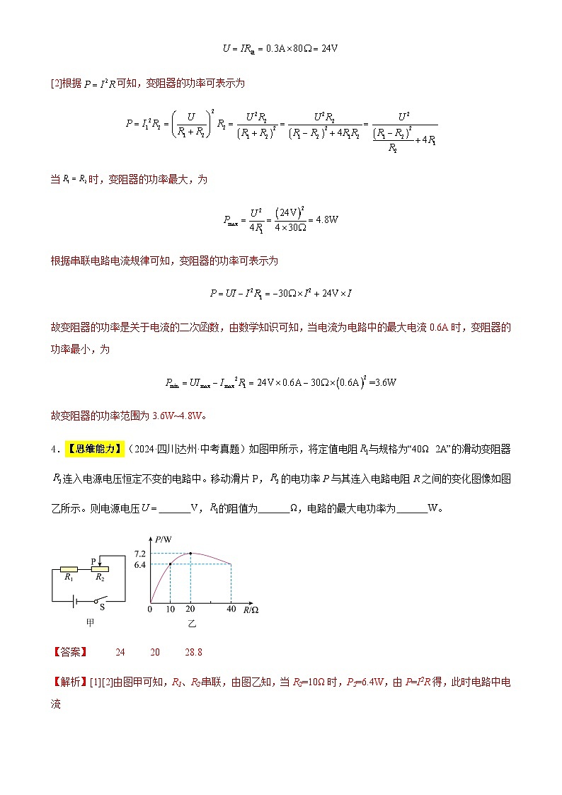 通用版中考物理讲义练习复习专题23 电路故障分析与电路极值问题(解析版)第3页