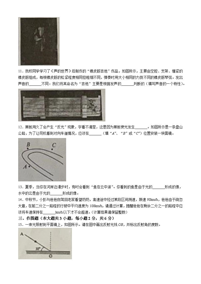 贵州省贵阳市第一实验中学2024-2025学年上学期八年级期中质量检测物理试卷(无答案)第3页