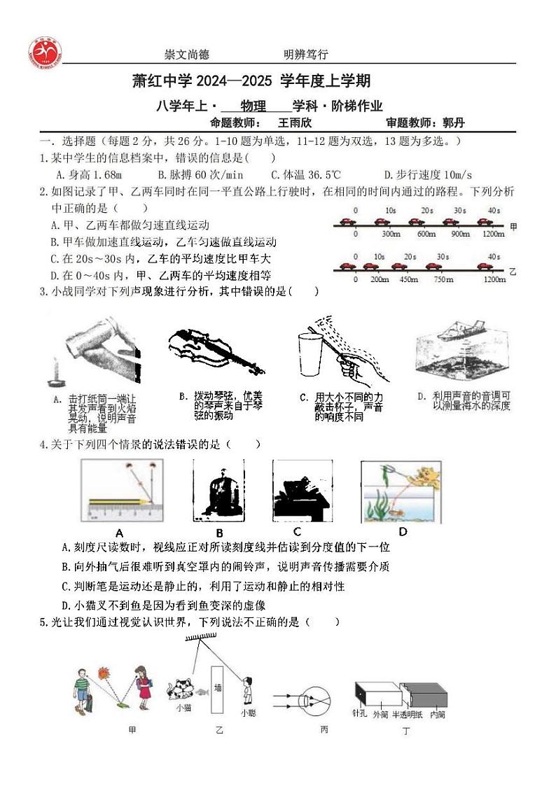 2024年哈尔滨市萧红中学八年级(上)11月月考物理试题及答案11.28第1页