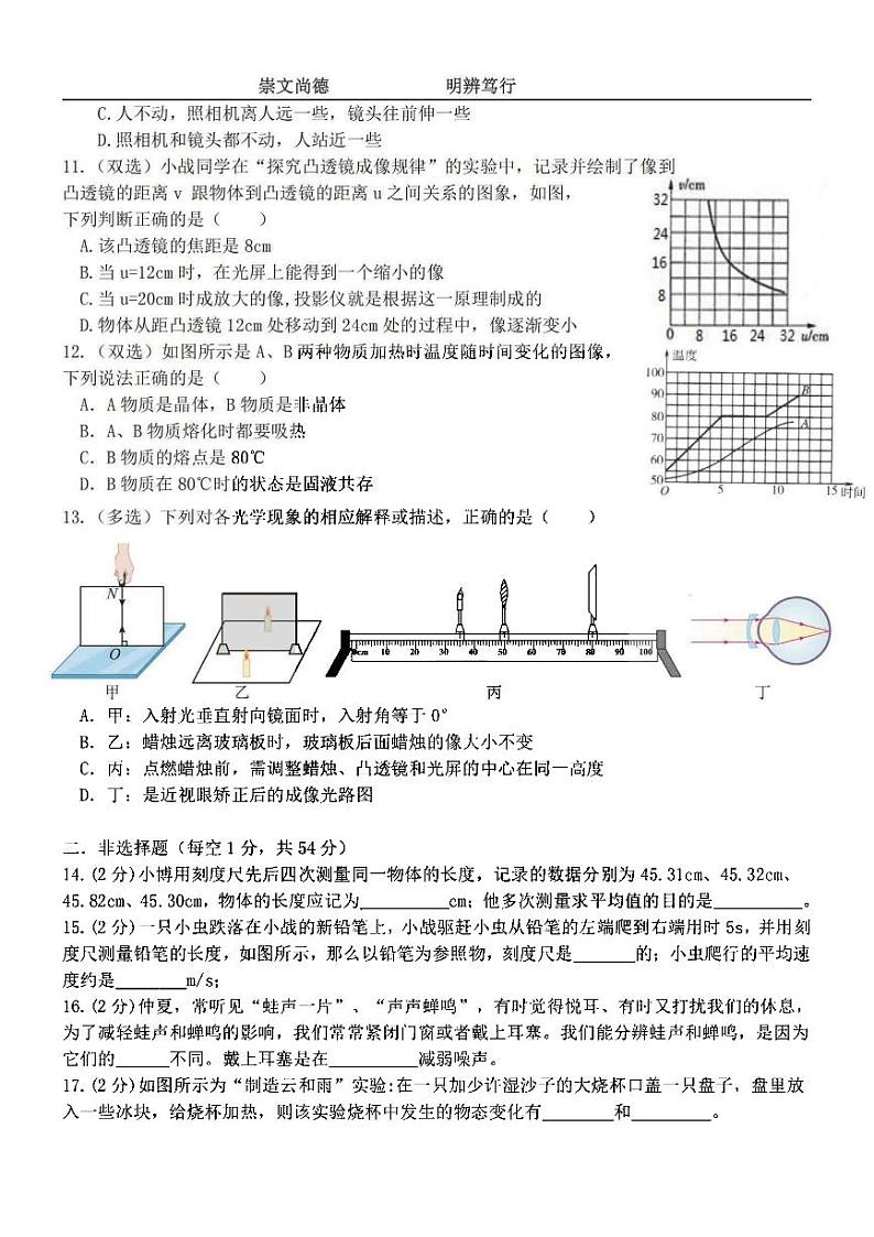 2024年哈尔滨市萧红中学八年级(上)11月月考物理试题及答案11.28第3页
