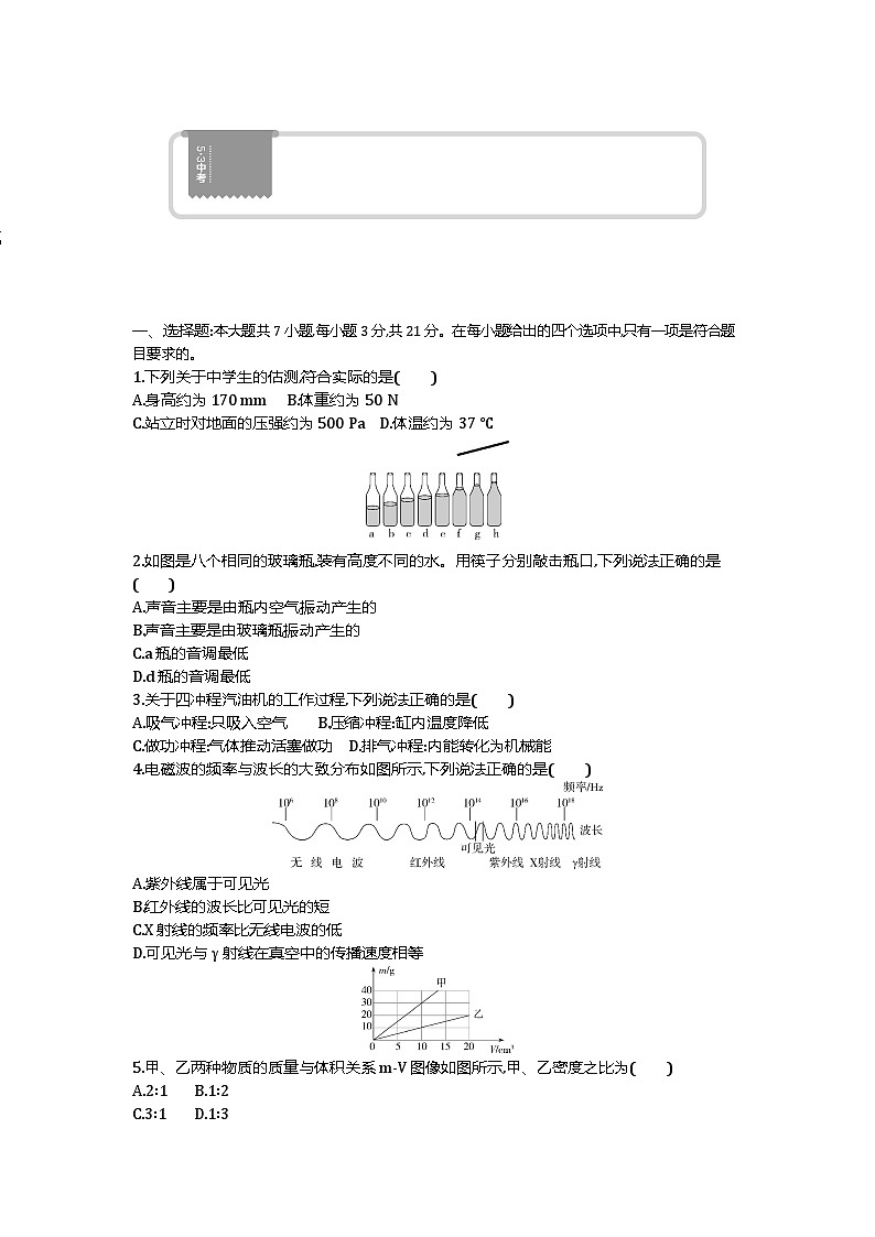 2021广东省中考物理试卷+答案+解析(word整理版)第1页