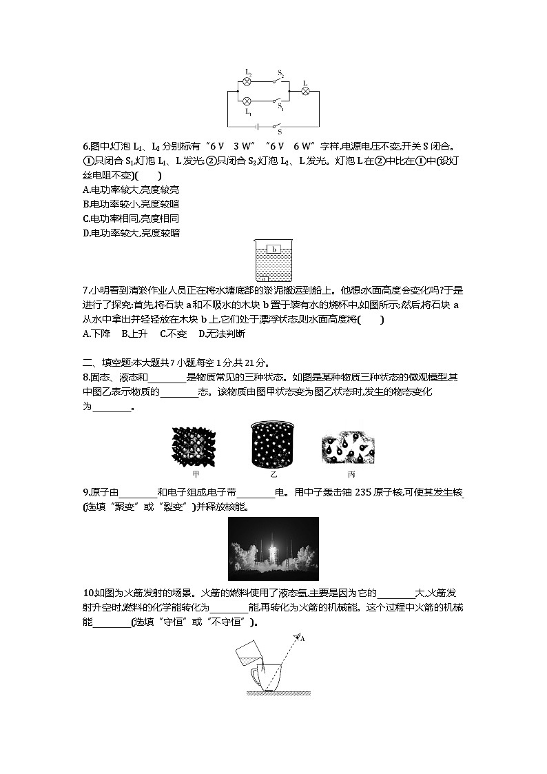 2021广东省中考物理试卷+答案+解析(word整理版)第2页