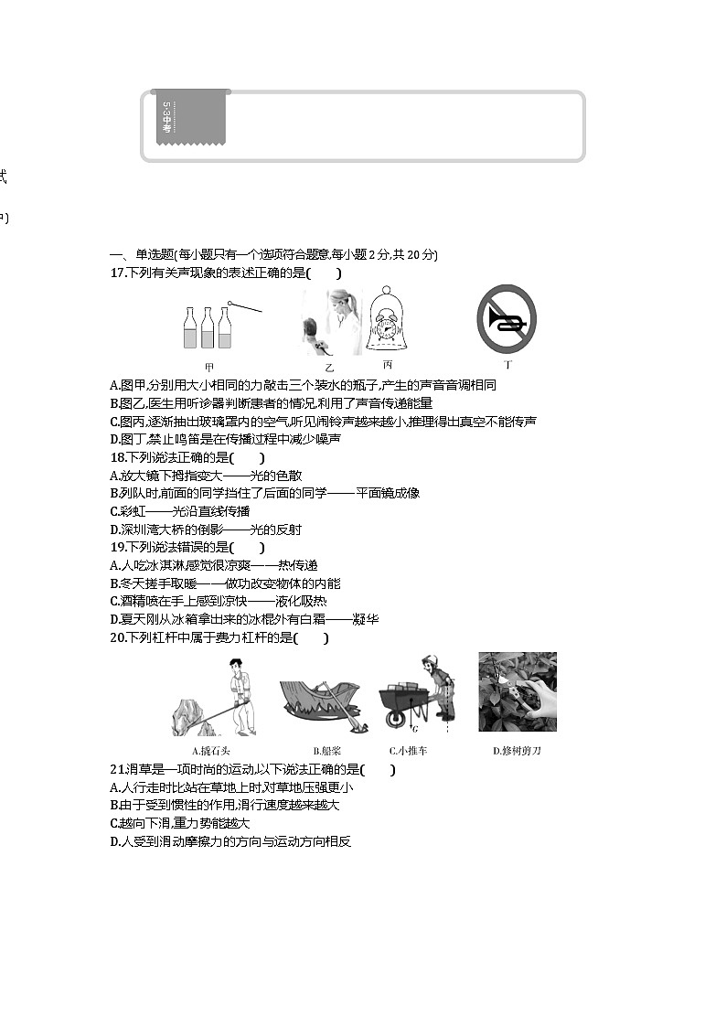 2021深圳中考物理试卷+答案+解析(word整理版)第1页