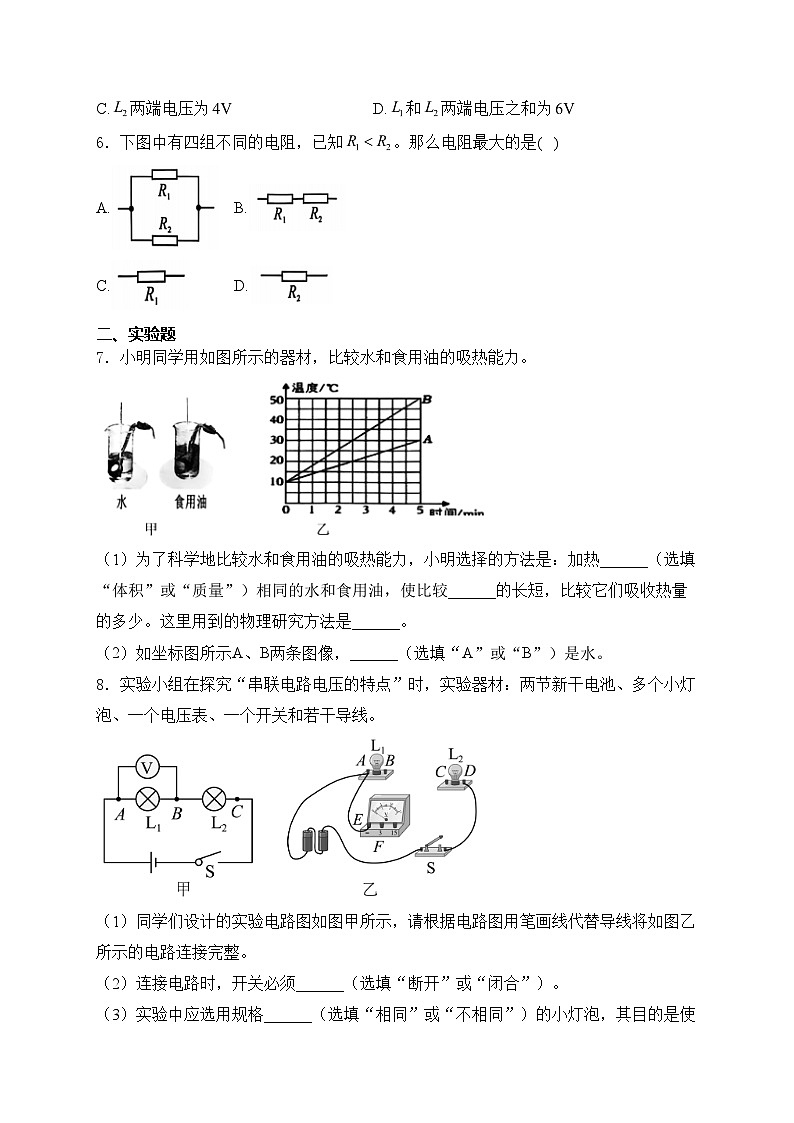河南省开封市祥符区2025届九年级上学期期中质量调研物理试卷(含答案)第2页