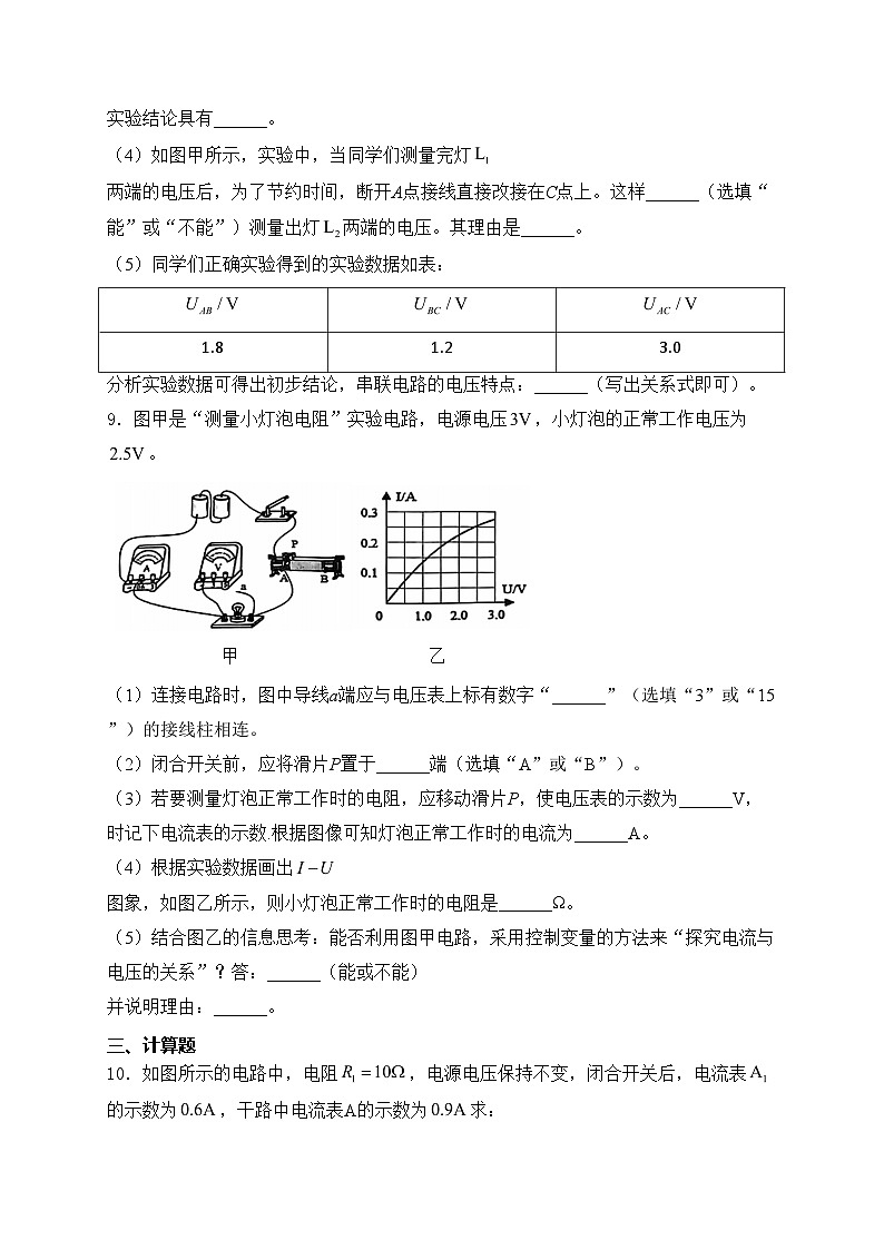 河南省开封市祥符区2025届九年级上学期期中质量调研物理试卷(含答案)第3页