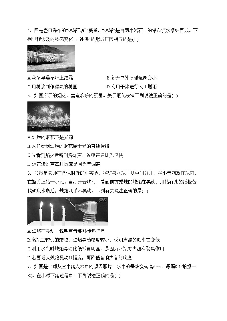 山西省实验中学2024-2025学年八年级上学期11月期中测评物理试卷(含答案)第2页